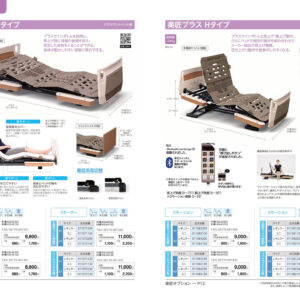×××社　△△△が特徴　介護用ベッド